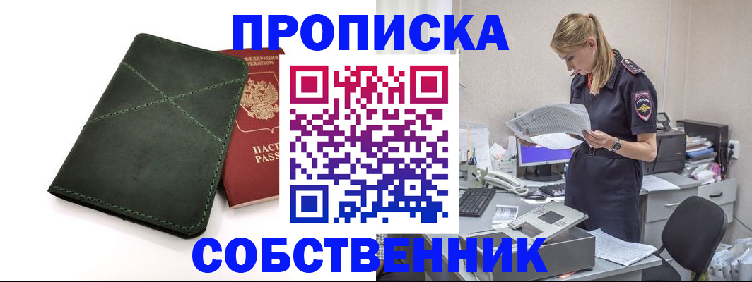 прописка 2025 в Майском