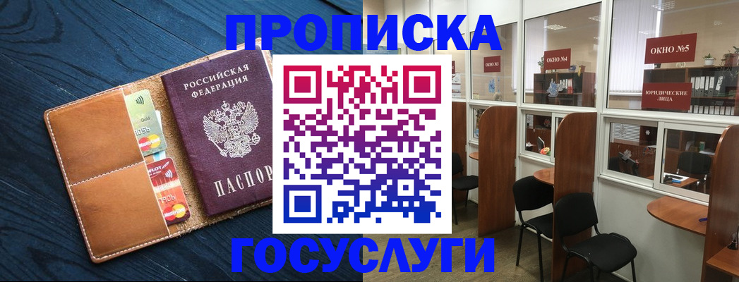 прописка штамп в Майском